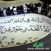 ليلة القدر ..  أي ليلة هي؟!