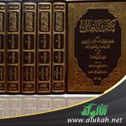 تحقيق تخريج المسألة 554 من كتاب العلل