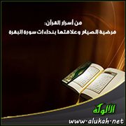 من أسرار القرآن: فرضية الصيام وعلاقتها بنداءات سورة البقرة