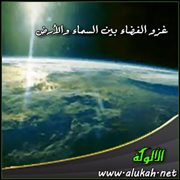 غزو الفضاء بين السماء والأرض