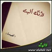 لأنك آليت ( قصيدة )