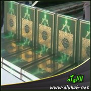 الحملة السلفية بألمانيا  مصحف لكل منزل 
