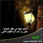 أعلام توفوا في شهر الصيام .. معلى بن أسد أبو الهيثم العمي