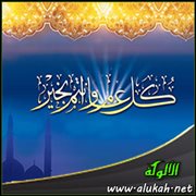 روضة العيد