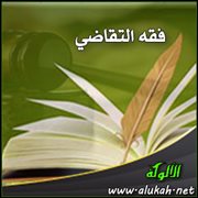 الرد والتنحي (1)
