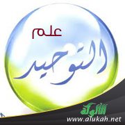 علم التوحيد