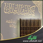 تحقيق تخريج المسألة 555 من كتاب العلل