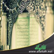 القواعد والفوائد من حديث: دخول الجنة بفعل المأمورات