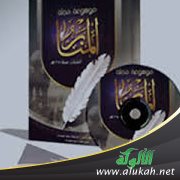 مجلة المنار "السنة الخامسة والعشرون"