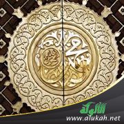 حديث: النهي عن الغيل