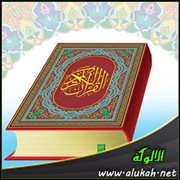 الوجوه والنظائر في القرآن الكريم ( الناس )