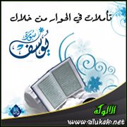 التحايل للوصول إلى الحق في الحوار