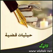 حيثيات قضية