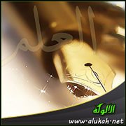 ليته لم يطلب العلم!