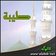 طيبة ( قصيدة )