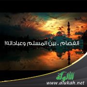 الفصام .. بين المسلم وعباداته!
