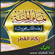 زكاة الفطر