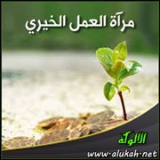 مرآة العمل الخيري (106)