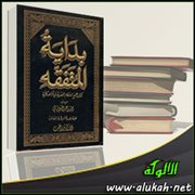 كتاب البيع من بداية المتفقه