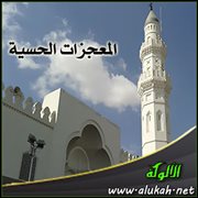 المعجزات الحسية