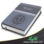 بيتر رايت وعبدالرحمن أبو المجد في حوار حول التأويلات القرآنية الحديثة