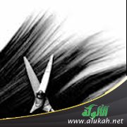 قصصت شعري فدمرت شكلي