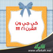 كي جي ون القرن 21 !!!!