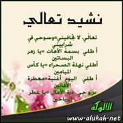 نشيد تعالي