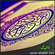 تفسير آي الذكر الحكيم