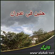 حنين في عدوان ( قصيدة )