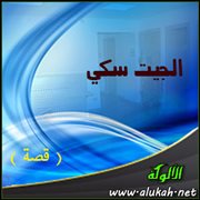 الجيت سكي ( قصة )