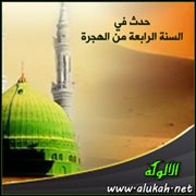 حدث في السنة الرابعة من الهجرة (2)