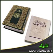 براءة محمد والمسيح عليهما السلام
