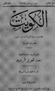 مجلة الكويت
