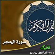 تفسير القرآن الحكيم .. سورة الحجر ( الآية 99 ) (2)