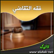 إجراءات الإثبات (7) الشهادة (2)