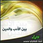 بين الأدب والدين