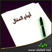 أنواع المقال