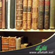 البينة والكتب القيمة