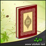 القرآن العظيم .. المعجزة العظمى