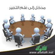 مدخل إلى علم التدبير