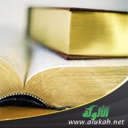 تهذيب منظومة القواعد الفقهية للسعدي