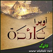 أوبرا عايدة ( قصة )