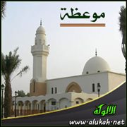 موعظة