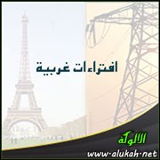 افتراءات غربية