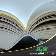 هرلد موتسكي وعبدالرحمن أبو المجد في حوار حول علم الحديث