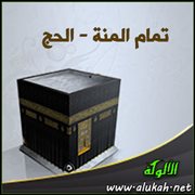 أحكام الفدية وجزاء الصيد