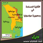 الأقلية المسلمة في جمهورية مولدوفيا