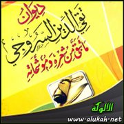 حياة تقي الدين السروجي