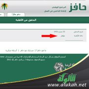 زوجي يريدني أن أسجل في حافز
